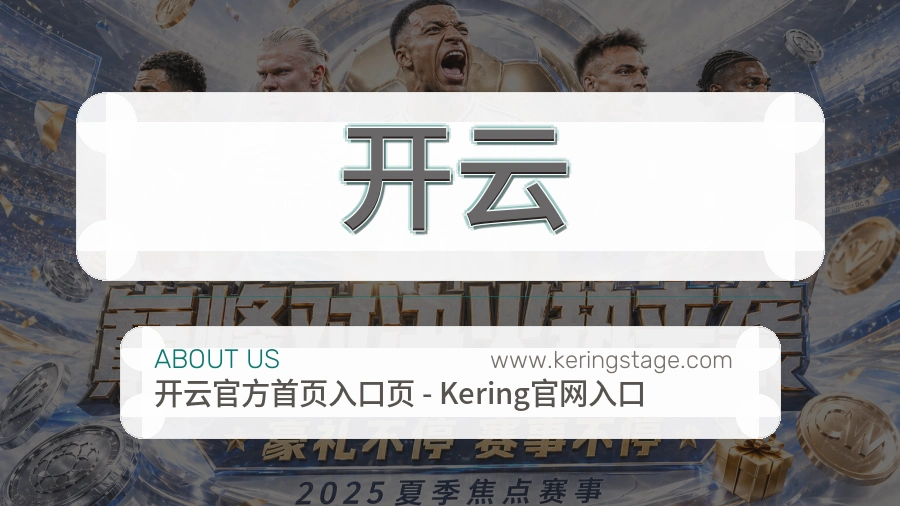 开云 客户端图