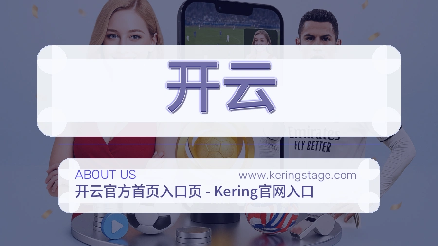 关于 开云